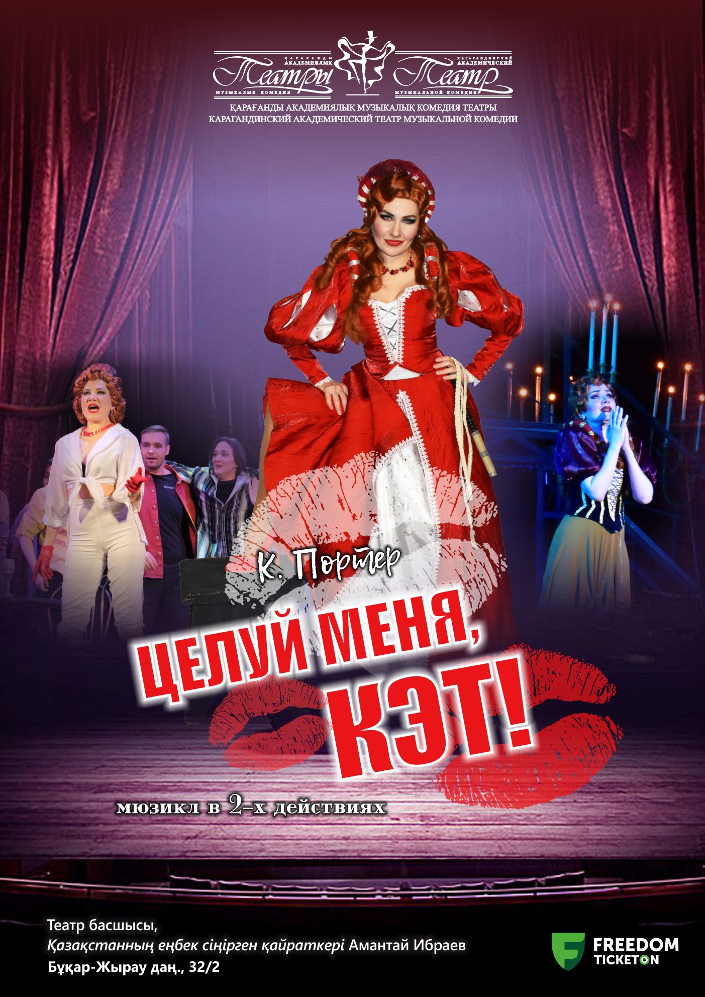 Целуй меня, Кэт (КАТМК)